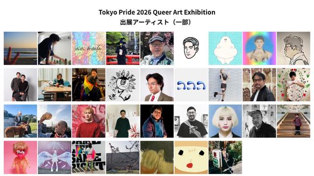 2026夏のクィア・アート展【g-lad xx】
