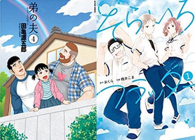 特集：ゲイコミック2017