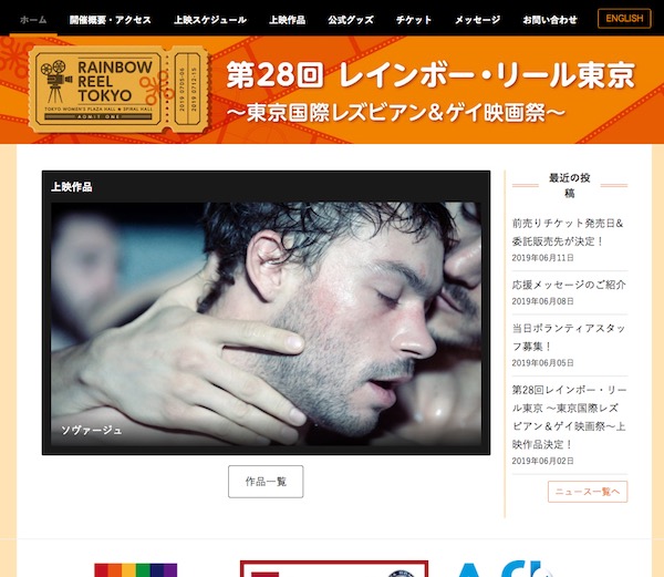 特集 第28回レインボー リール東京 ゲイのための総合情報サイト G Lad Xx グラァド