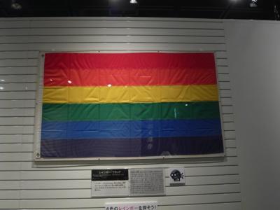 レインボーフラッグのある博物館　リニューアルを控えた「リバティおおさか」レポート
