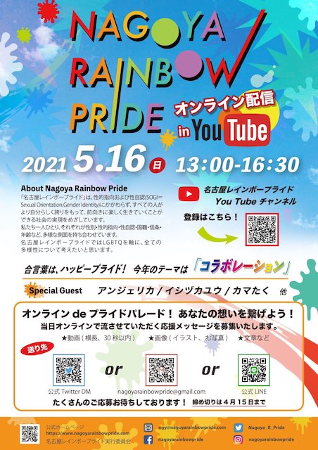 名古屋で日曜 レインボープライド オンライン とidahoの街頭アクション ミニパレードが開催 ゲイのための総合情報サイト G Lad Xx グラァド