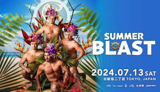 7/13、二丁目の夏フェス「SUMMER BLAST」がさらにパワーアップして開催！