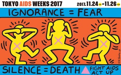 特集：TOKYO AIDS WEEKS 2017
