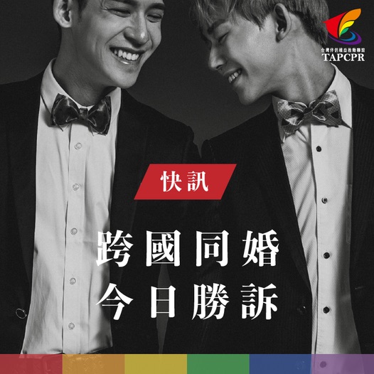 台湾とマカオの同性カップルが同性婚訴訟で勝訴、婚姻届を受理するよう求める判決が下りました【g-lad xx】