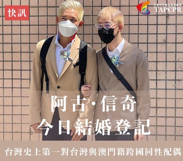 台湾とマカオの同性カップルの結婚が正式に認められました【g-lad xx】