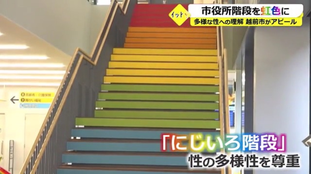 福井県越前市が市役所の大階段をレインボーカラーにデコレーション【g-lad xx】