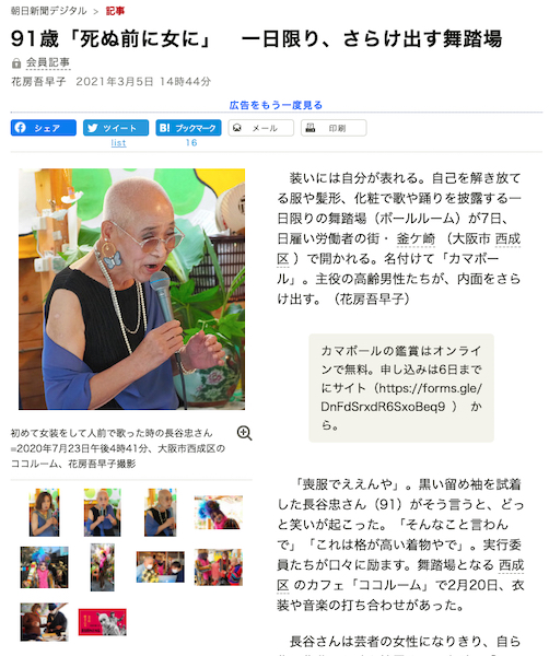 91歳の方が一日だけ女装して歌い踊る ボールルーム が釜ケ崎に ゲイのための総合情報サイト G Lad Xx グラァド
