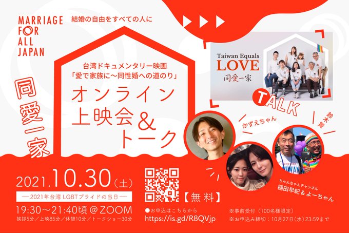 台湾の感動のドキュメンタリー『愛で家族に〜同性婚への道のり』が無料配信！【g-lad xx】