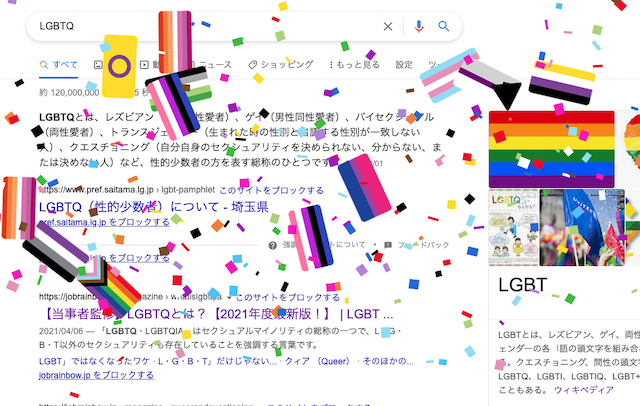 今日からプライド月間 Googleでlgbtqと検索してみると ゲイのための総合情報サイト G Lad Xx グラァド