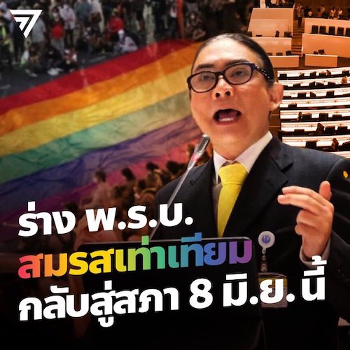 【訂正】タイの同性婚関連法をめぐる情勢について【g-lad xx】