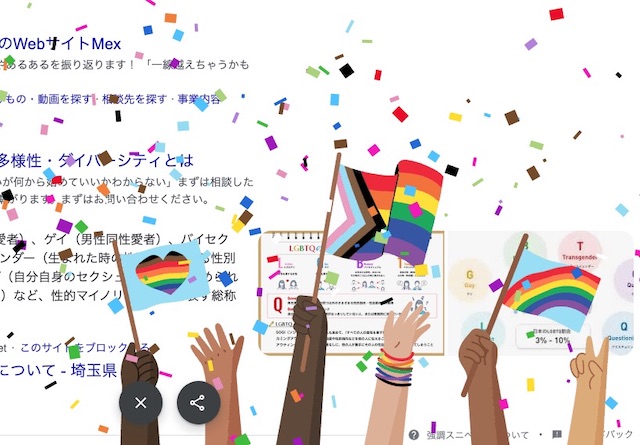 【プライド月間】Googleで「LGBTQ」と検索してみましょう【g-lad xx】
