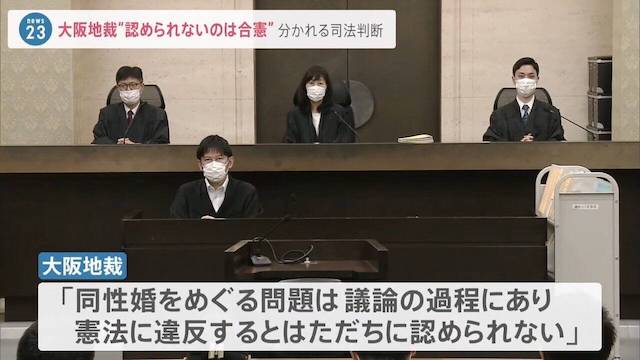 【婚姻平等訴訟】大阪地裁判決に対し、各方面から批判の声【g-lad xx】
