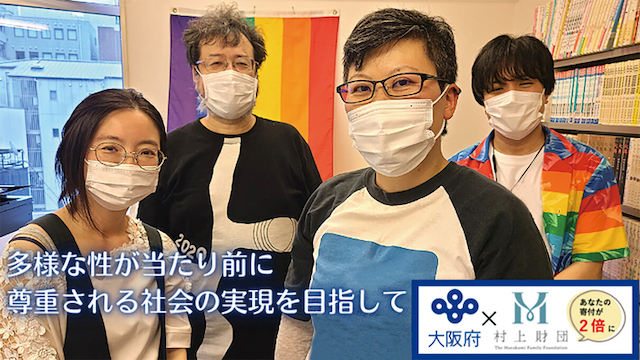 大阪のセンターで相談事業を行なう団体「QWRC」への支援のお願い【g-lad xx】