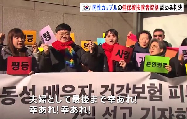 画期的！ 韓国で同性カップルに健康保険の被扶養者資格認める高裁判決【g-lad xx】