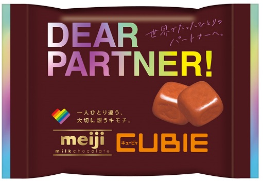 明治が多様性に寄り添うバレンタインチョコを開発、プライドハウス東京と協働で【g-lad xx】