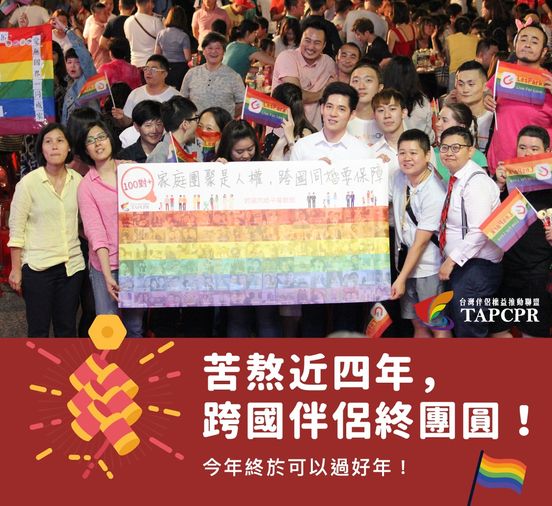 台湾人と同性婚未承認国の外国人との同性婚が、ついに認められました！【g-lad xx】