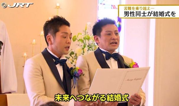 徳島のゲイカップルが結婚式を挙げました【g-lad xx】