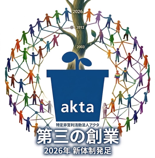 aktaが厚労省からコミュニティセンター事業を受託する新体制へ【g-lad xx】