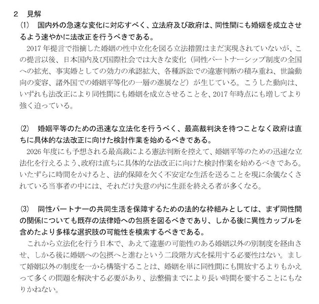 日本学術会議が婚姻平等実現に向けた民法改正を提案【g-lad xx】