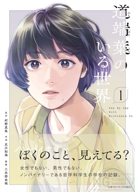 7月14日は国際ノンバイナリーデー【g-lad xx】