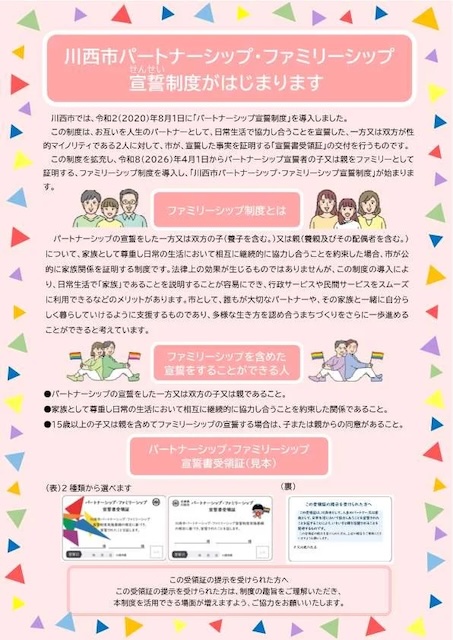 気仙沼市、川西市、東かがわ市、さぬき市、山鹿市などがファミリーシップ制度を導入【g-lad xx】