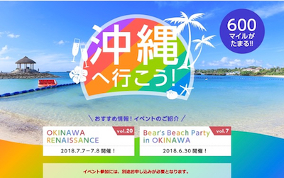 夏を先取り！ ジャルパックで行く沖縄ビーチパーティ