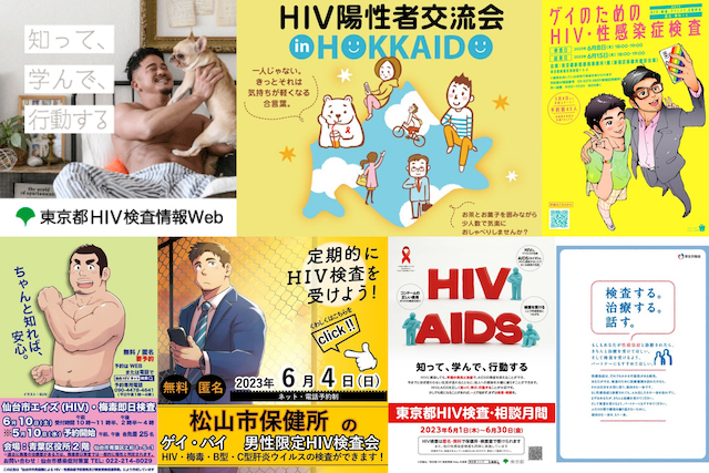 2023年6月のHIV検査キャンペーン【g-lad xx】