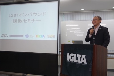 「LGBTインバウンド セミナー」レポート　～海外とつながり、日本を変える試み～